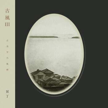 CD Meitei: Kofū III / 古風 III