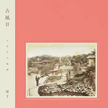Meitei: Kofuu Vol.2