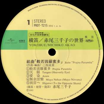 LP Michiko Akao: Yokobue = 横笛／赤尾三千子の世界 LTD