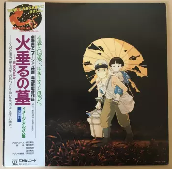 Masahiko Satoh: 火垂るの墓 イメージ・アルバム集