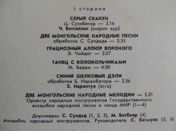 LP Mongolian Philharmonic Symphony Orchestra: Ардын Хегжимд  Зориулсан Зохиолууд / Монголын Хегжмийн Зохиолчдын Дуу