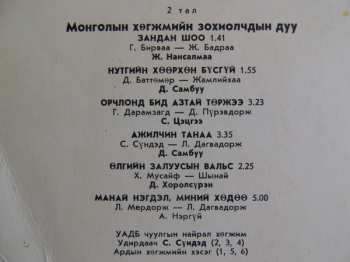 LP Mongolian Philharmonic Symphony Orchestra: Ардын Хегжимд  Зориулсан Зохиолууд / Монголын Хегжмийн Зохиолчдын Дуу