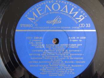 LP Mongolian Philharmonic Symphony Orchestra: Ардын Хегжимд  Зориулсан Зохиолууд / Монголын Хегжмийн Зохиолчдын Дуу