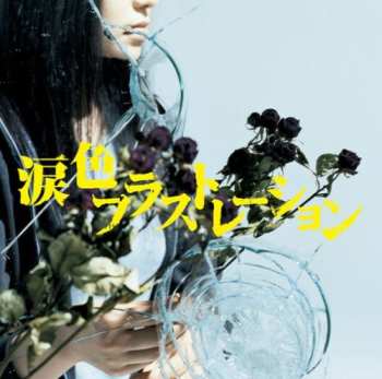 CD Monobright: Namida Iro Frustration