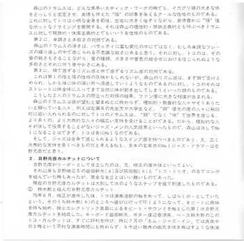 SACD Motohiko Hino Quartet: "Ryuhyo" - Sailing Ice = 流氷