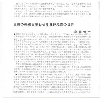 SACD Motohiko Hino Quartet: "Ryuhyo" - Sailing Ice = 流氷