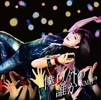 Album NMB48: Boku Igai No Dareka