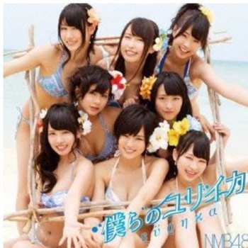 Album NMB48: Bokura No Eureka