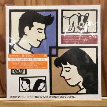 2LP Noriyuki Makihara: 君が笑うとき君の胸が痛まないように LTD