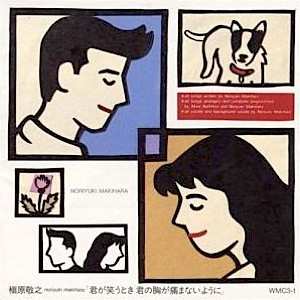 Album Noriyuki Makihara: 君が笑うとき君の胸が痛まないように
