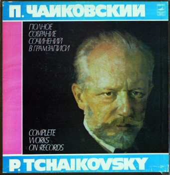 Album Pyotr Ilyich Tchaikovsky: Черевички (Опера В Четырех Действиях)