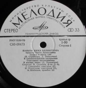 LP Oleg Lundstrem Orchestra: Памяти Дюка Эллингтона