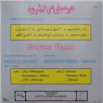 LP عمار الشريعي: Oriental Music