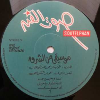 LP عمار الشريعي: Oriental Music