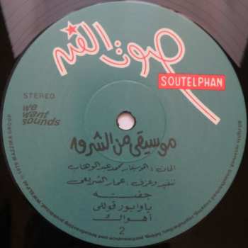 LP عمار الشريعي: Oriental Music