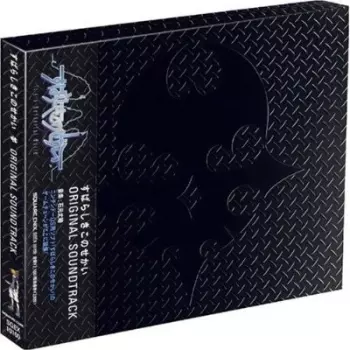 すばらしきこのせかい (Original Soundtrack)