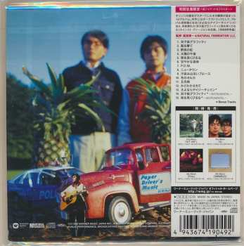 CD Kirinji: ペイパードライヴァーズミュージック LTD