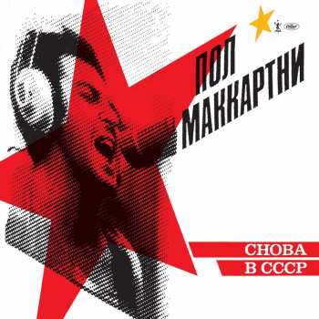 Album Paul McCartney: Снова В СССР