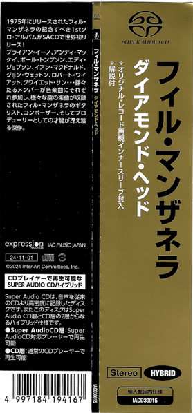 SACD Phil Manzanera: Diamond Head