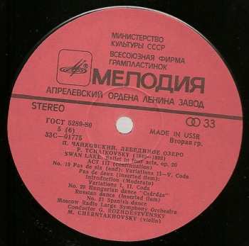 3LP/Caja Pyotr Ilyich Tchaikovsky: Swan Lake = Лебединое Озеро