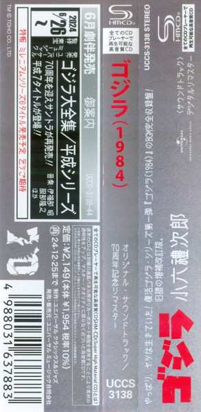 CD Reijiro Koroku: The Return Of Godzilla (Original Motion Picture Soundtrack)