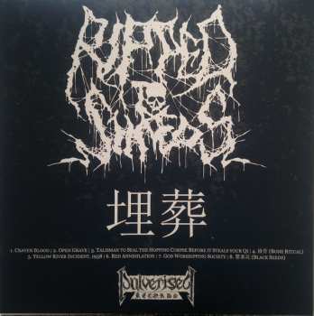 LP Ripped To Shreds: 埋葬 (Mai Zang)