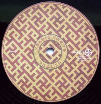 2LP Romowe Rikoito: Undēina