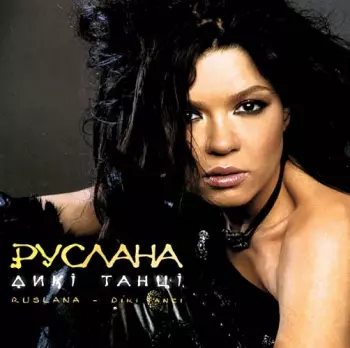 Ruslana: Дикі Танці