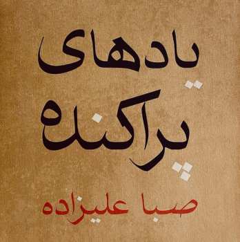 Album Saba Alizâdeh: Scattered Memories
