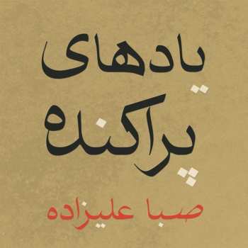LP Saba Alizâdeh: Scattered Memories LTD