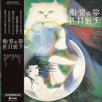 LP Sai,yoshiko: Taiji No Yume