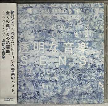 CD S.E.N.S.: 透明な音楽