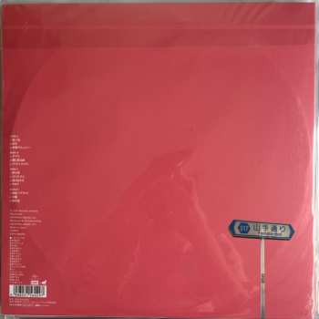 2LP Shiina Ringo: 勝訴ストリップ LTD