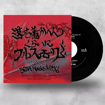 Silent Killa Joint: Seijaku Asamaki