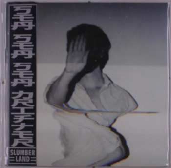 LP Slumberland: Sea, Sea, Sea, Drifter/See, See, See, Drifter