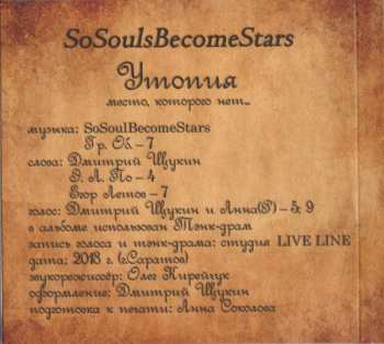 CD SoSoulsBecomeStars: Утопия