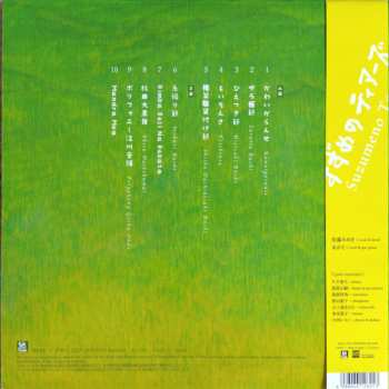 LP Suzumeno Tears: Sparrow's Arrows Fly So High