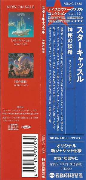 CD Starcastle: Fountains Of Light = 神秘の妖精 LTD