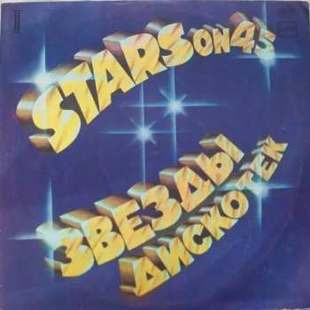 LP Stars On 45: Звёзды Дискотек (2)