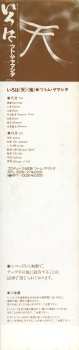 LP Stomu Yamash'ta: いろは「水」 Iroha (Sui)