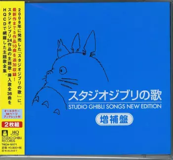 Studio Ghibli: Studio Ghibli Songs New Edition