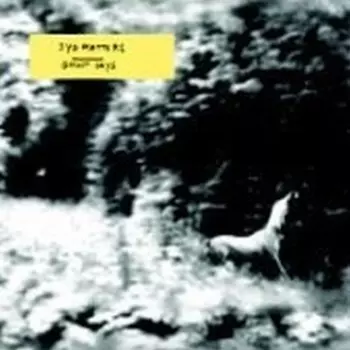 Syd Matters: Ghost Days