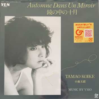 SP Tamao Koike: 鏡の中の十月