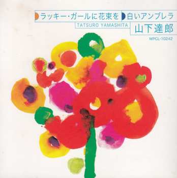 CD Tatsuro Yamashita: 白いアンブレラ / ラッキー・ガールに花束を