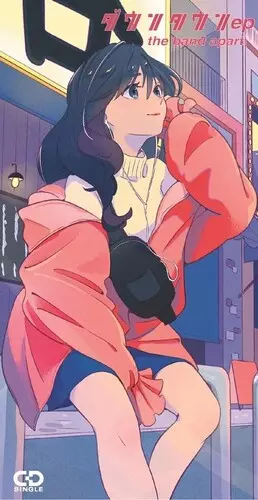 ダウンタウンep