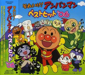 Album The Dreaming: Soreike! Anpanman Best Hit'06