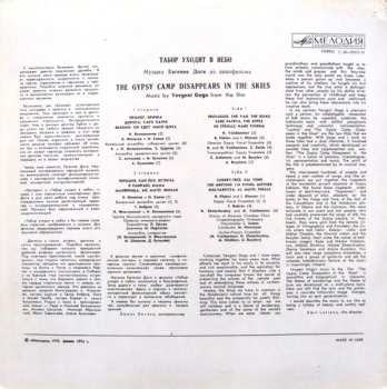 LP نيسم جلال: Music By Yevgeni Doga From The Film "The Gypsy Camp Disappears In The Skies"