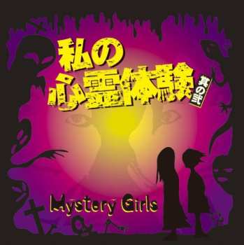 Album The Mystery Girls: Watashi No Shinrei Taiken Sono Ni