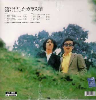 LP Tokedashita Garasubako: 溶け出したガラス箱