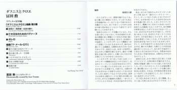 CD Tomita: Daphnis Et Chloé = ダフニスとクロエ LTD